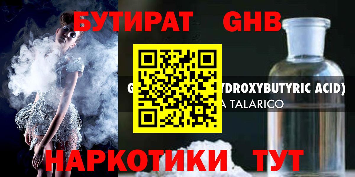 БУТИРАТ BDO Мценск