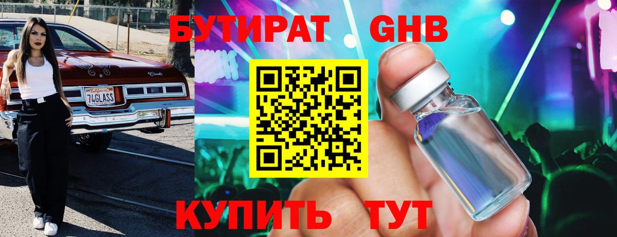 Бутират BDO  БУТИРАТ  Мценск  Вход с VPN 