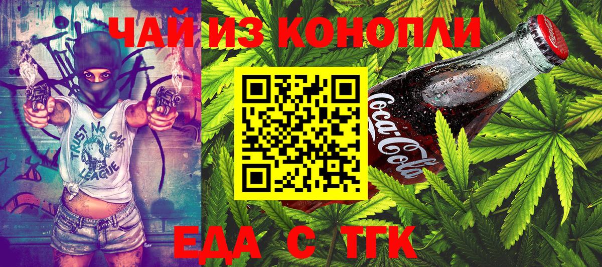 Еда ТГК конопля  Вход с VPN  Мценск 