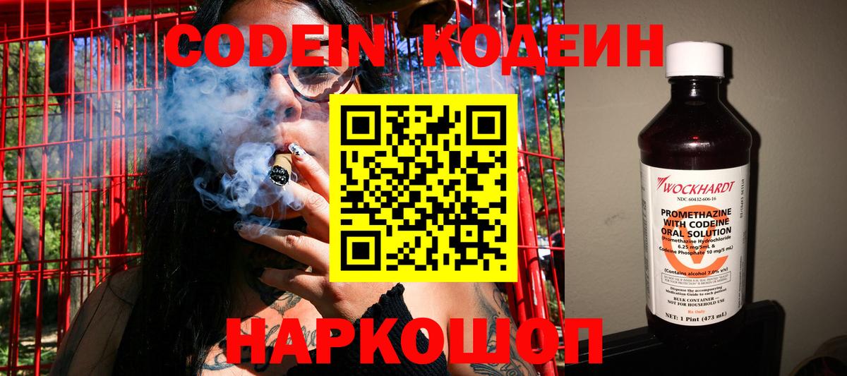Мценск  Codein Purple Drank  Вход с VPN  Кодеин Purple Drank 