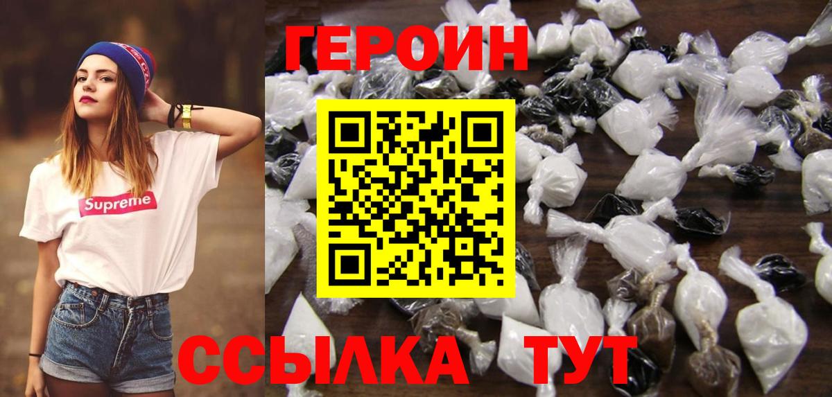 ГЕРОИН  Вход с VPN  Мценск  Героин герыч 