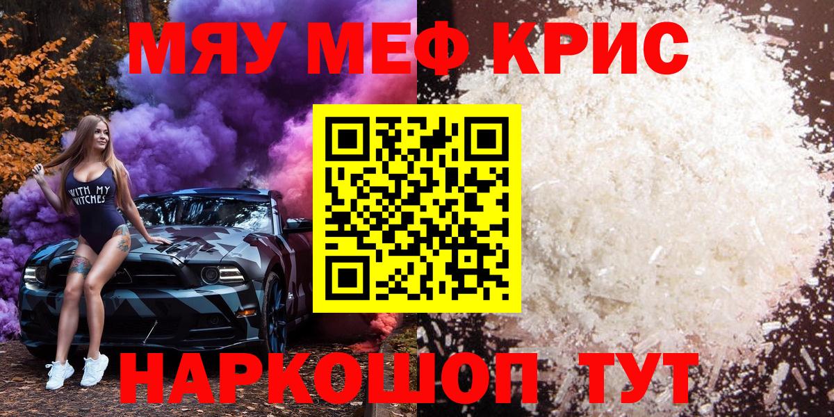 Мценск  Меф кристаллы  Мефедрон  Вход с VPN  Меф 4 MMC 