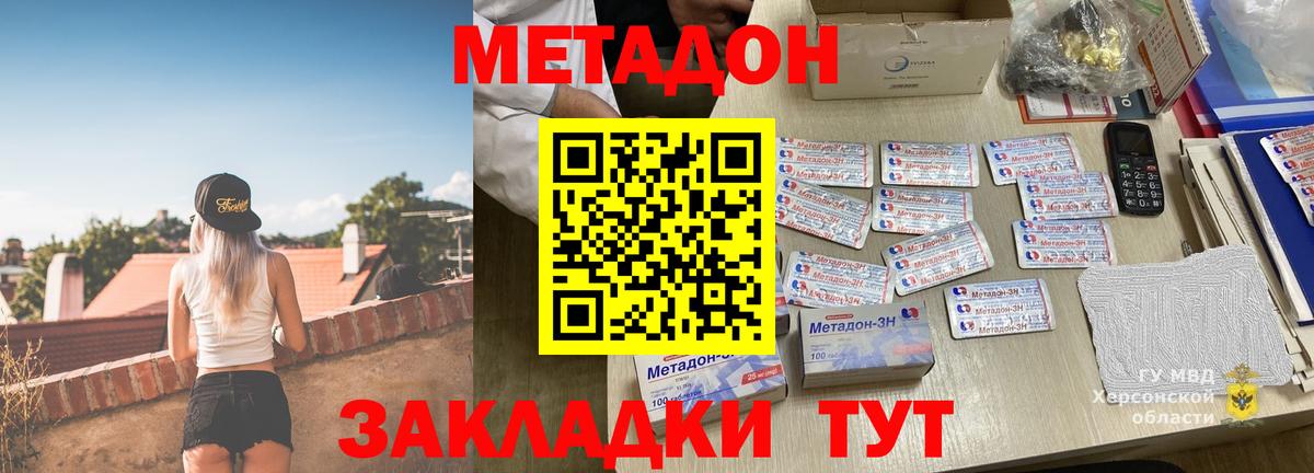 Метадон methadone Мценск