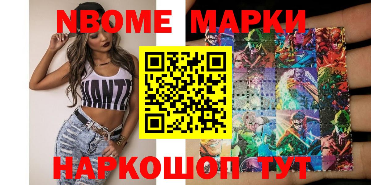 Марки NBOMe  Наркотические марки 1500мкг  Вход с VPN  Мценск 